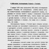 Документы 1954г. о передаче Крыма Украине Хрущевым