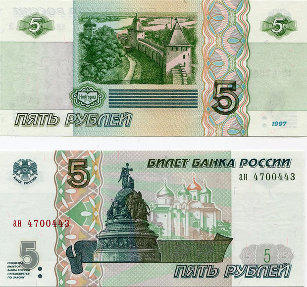 пять рублей образца 1997 года